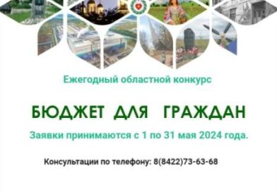 Министерство финансов Ульяновской области приглашает принять участие в ежегодном областном конкурсе проектов по предоставлению бюджета для граждан.