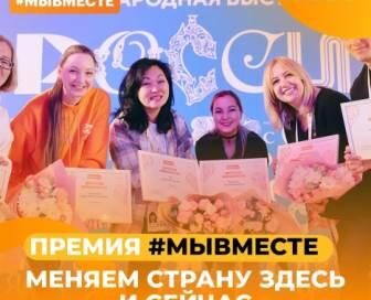 Ульяновцев приглашают подать заявку на участие в Международной Премии #МЫВМЕСТЕ.